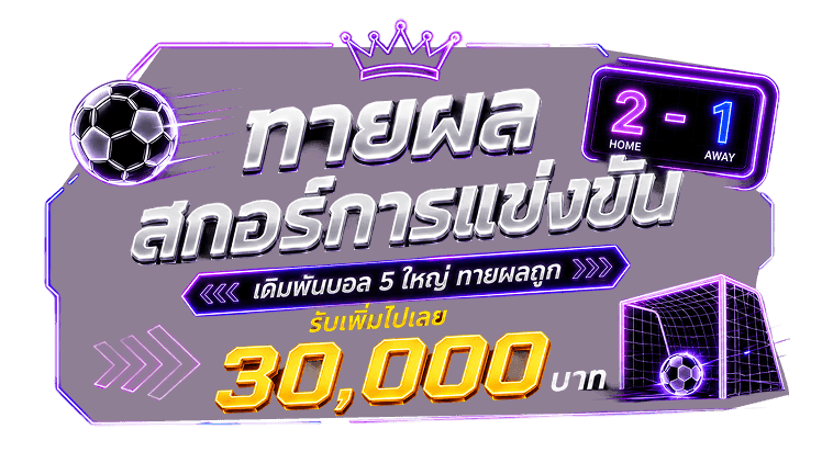 โปรโมชั่น